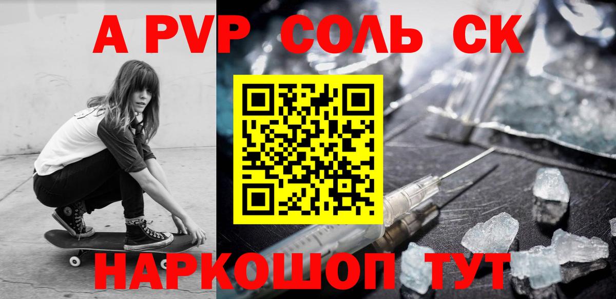 Alpha PVP Crystall  Вход с VPN  Кириши 