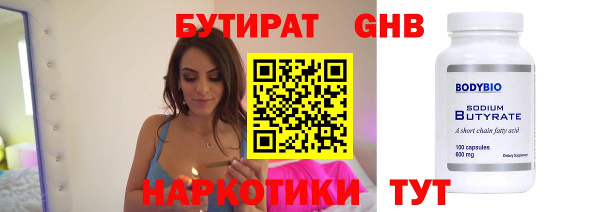 Кириши  Бутират GHB  Вход с VPN 