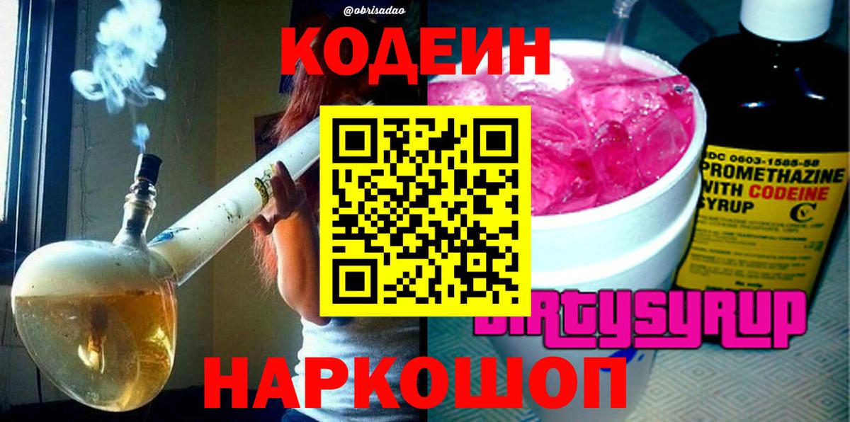 Codein напиток Lean (лин) Кириши