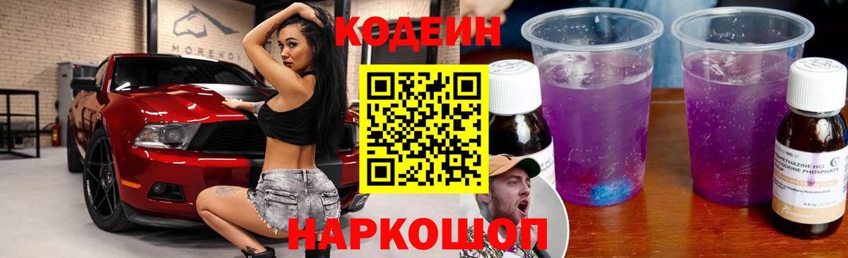 Кириши  Кодеиновый сироп Lean напиток Lean (лин)  Codein Purple Drank  Вход с VPN 