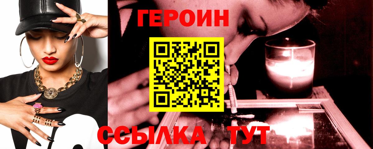 Героин  Героин Heroin  Вход с VPN  Кириши 