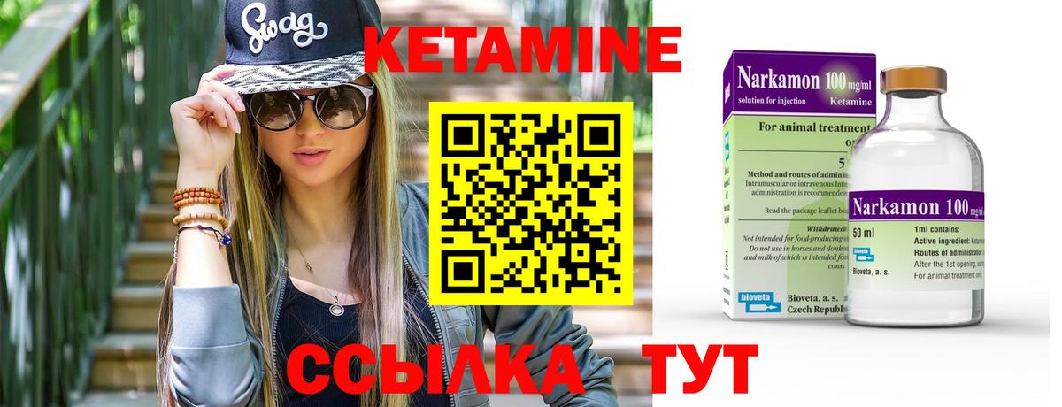 КЕТАМИН VHQ Кириши