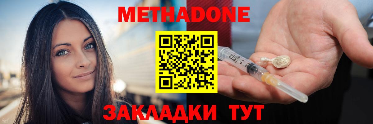МЕТАДОН мёд Кириши